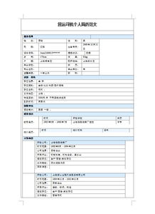 司机应聘个人简历