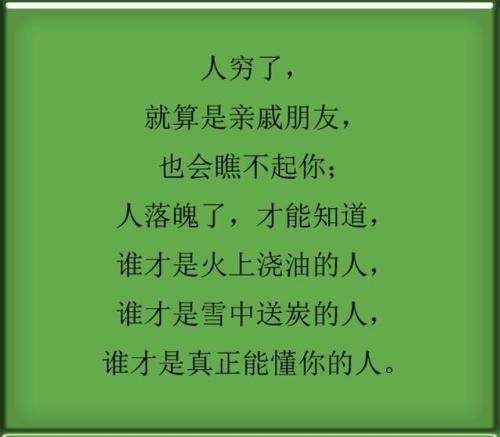 喜欢看别人笑话的人,往往过的都不怎么样