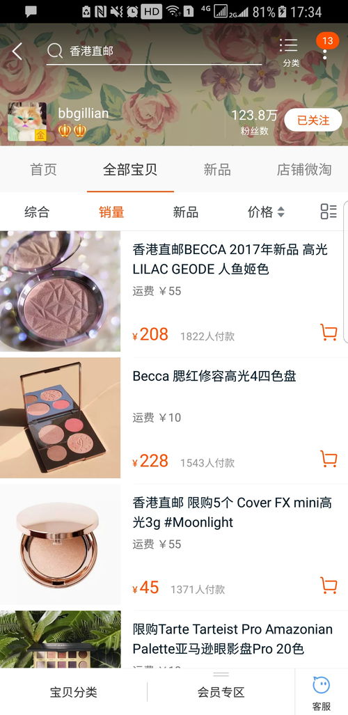 有哪些靠谱的代购化妆品的淘宝店铺 求推荐 