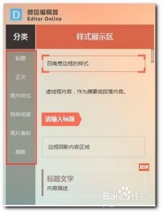 微信文章怎么排版好看 