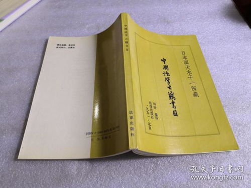 中国法学古籍书目