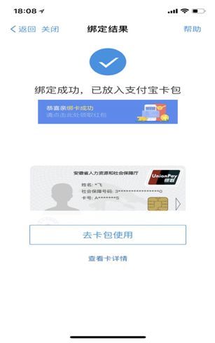 微信为什么没有绑社保卡功能  第2张