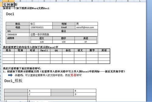 我有几百个word文档,每个文档中都有如图所示的表格,怎么猜可以批量的将表格中的内容转入excel中 