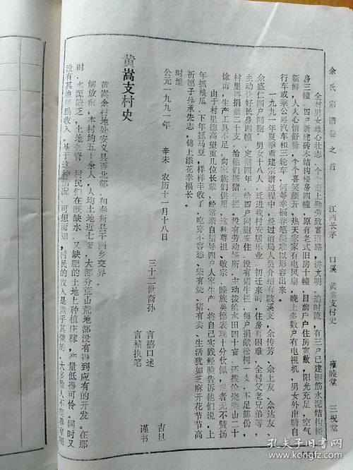 江西余氏新安堂辈分排行