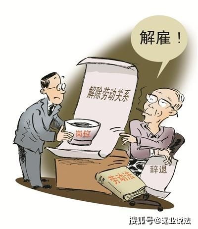 公司要解雇员工没有解决旧员工问题又招新员工是违法吗