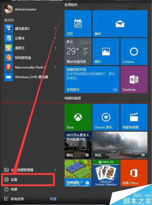 win10任务栏图标怎么去掉