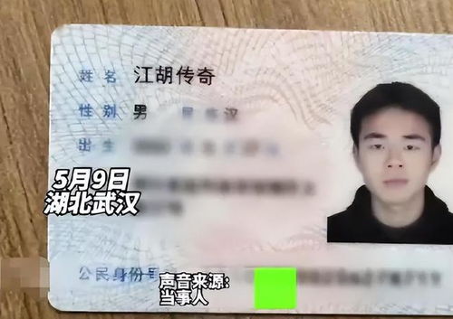 爸爸姓江,妈妈姓胡 ,00后大学生因名字走红,取名过于玩笑