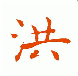 洪字1 5苗 奇酷网 Qikuw Com