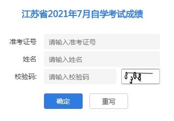 江苏省自考 江苏省自学考试院官网是哪个