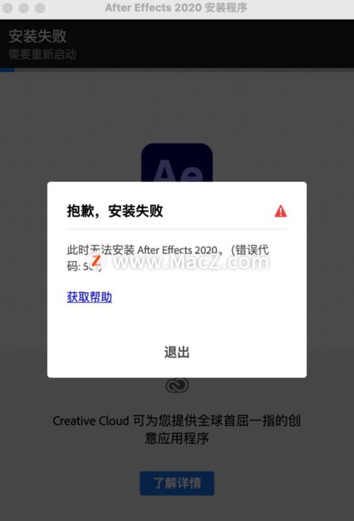 苹果M1芯片电脑安装Ae和Pr提示无法安装,错误代码 501 怎么解决