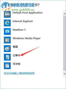 win10如何重置hosts文件