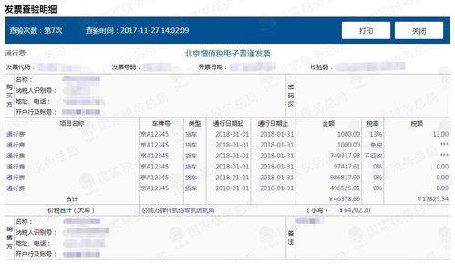 增值税发票专业知识