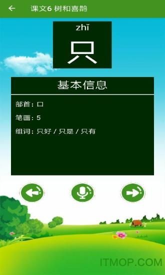 小学语文点读app下载 人教版小学语文点读下载 v9 安卓版 