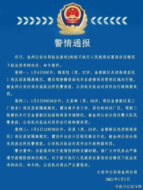 河北新增51例确诊 69例无症感染 确诊病例行程轨迹公布 石家庄3名干部被处理 另一地3人擅自外出被拘 还有...