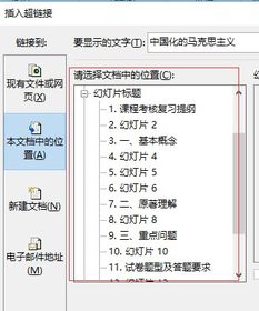 PPT中链接怎么弄,就是点击上面一张PPT中的文字就能到下面相应的地方, 