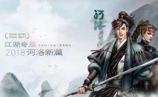 河洛群侠传销量,国产回合制策略RPG的巅峰之作