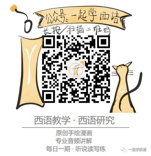 60秒学西语 第二十九季 34复习课