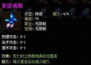 传奇背后的故事 你知道复活戒指的消失吗