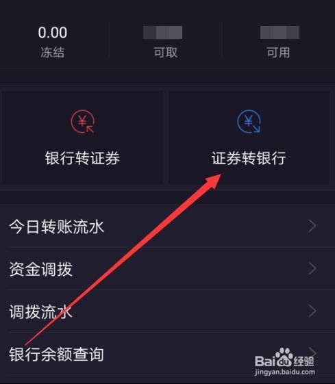广发证券证券转银行如何操作 