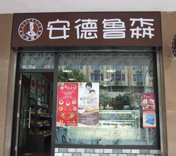 洋气有内涵的面包店名字