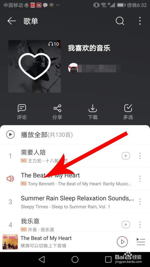 网易云音乐心动模式是什么