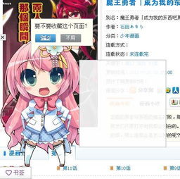 131漫画网里面的书签貌似不能收藏 