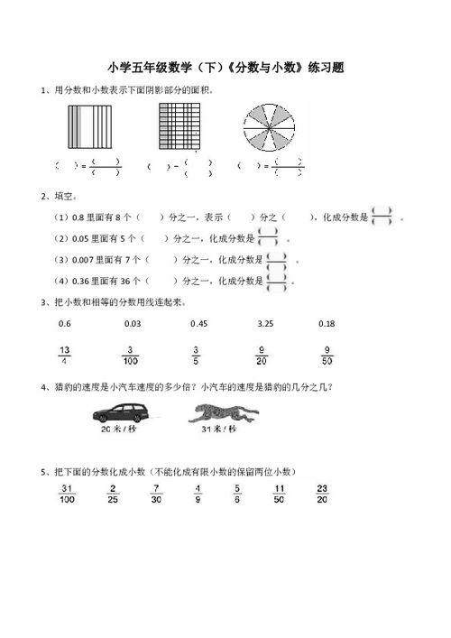 五年级分数小数互化题 搜狗图片搜索