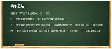 私募股权上市后如何退出盈利？