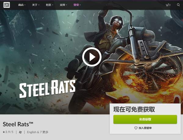 GOG喜加一 动作街机游戏 Steel Rats 免费领取