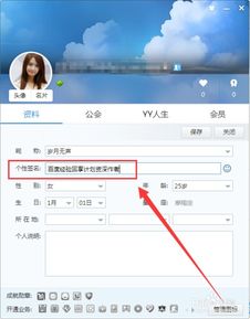 YY语音个人昵称和个性签名怎么更改 