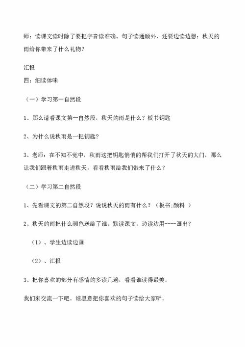 三年级上册语文精美教案 11 秋天的雨5 