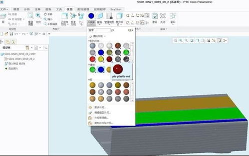 Proe Creo如何在装配模式,设置各个零件表面的颜色