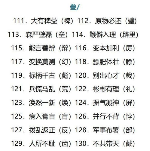 小学语文易错字150个,都是常见词语和成语 快帮孩子存下来