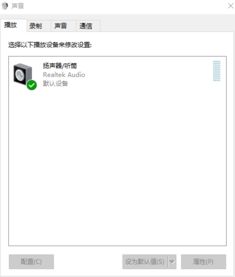 win10插入耳机如何关外放