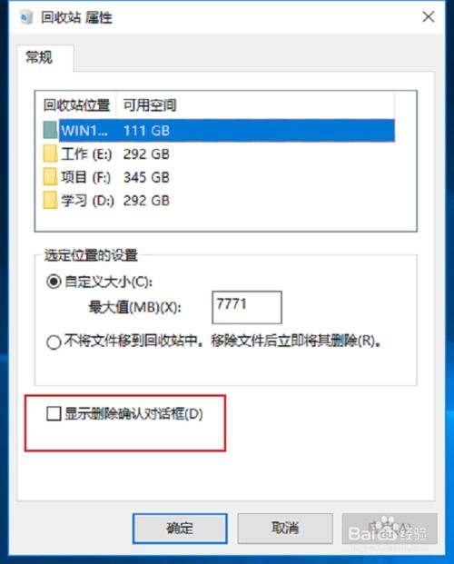 win10删除怎么弹出对话框