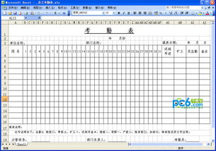 考勤表格下载 15款 excel word版本 考勤专用表格模板 