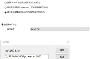 win10安装hp1000打印机