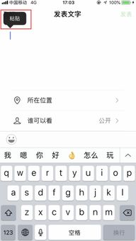 iphone怎么把备忘录里的东西发到朋友圈 