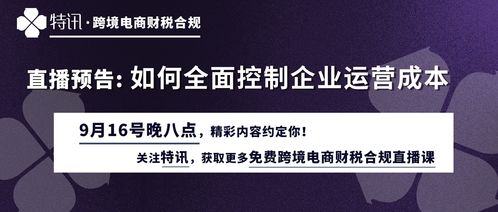 特讯跟别的公司有什么区别？跨境电商做跨境电商财税为什么选择特讯？