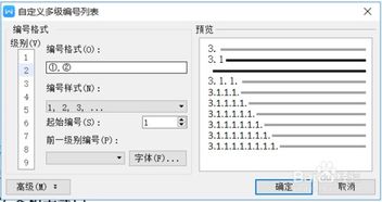 如何调整word标题序号 