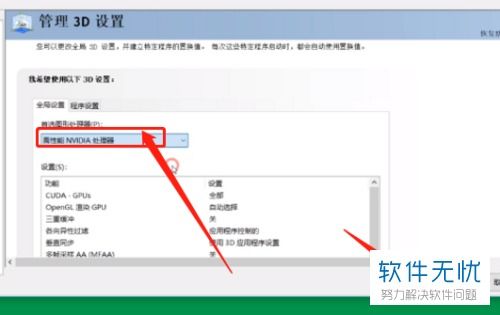 win10设置全局独显高性能