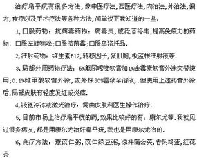 扁平疣有哪些治疗方法，什么方法治疗扁平疣最有效