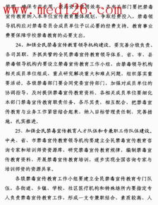 重庆医药卫生人才网 有关转发国家禁毒委等十八部委印发的 有关深化全民禁毒宣传教育工作的指导意见 的公告 