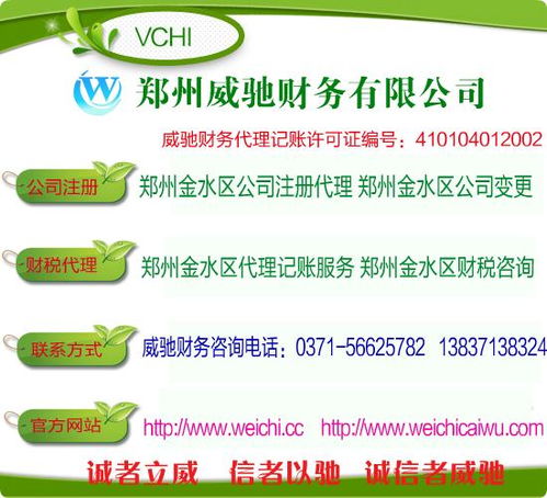 郑州金水区代理记账公司 郑州金水区代理记账威驰财务最好最专业