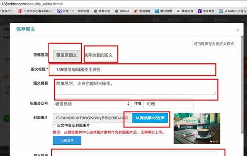 135微信编辑器如何做出漂亮的图文微信