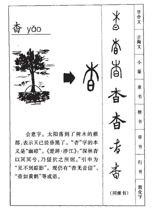 杳的意思 杳字五行属什么 杳字取名的寓意 