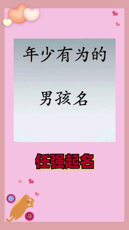 宝宝起名之年少有为男孩名 周易起名 给宝宝起个好名字 任强起名