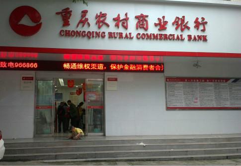 重庆农村商业银行股票多久上市