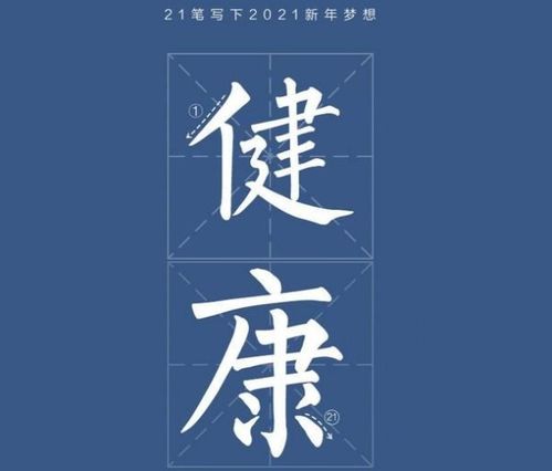 2021有个励志的数字21,21能够寓意什么 