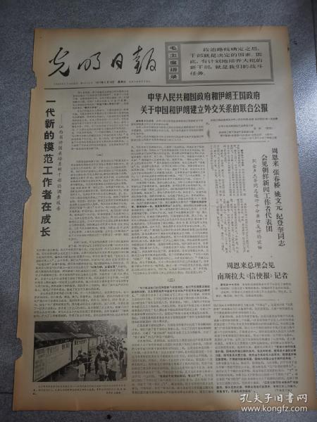 老报纸光明日报1971年8月18日 